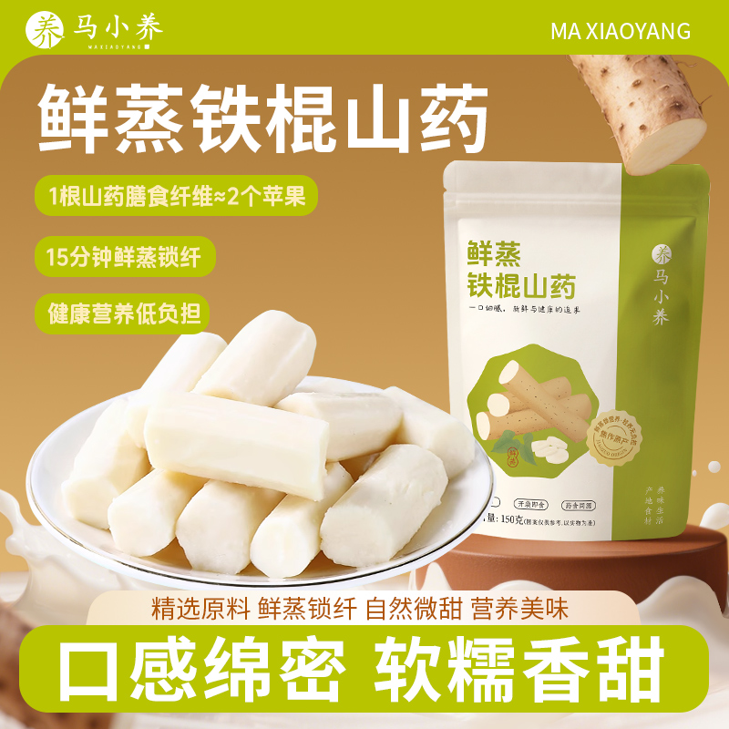 【鲜蒸铁棍山药】老人孕妇儿童营养食品代餐零食早餐点心