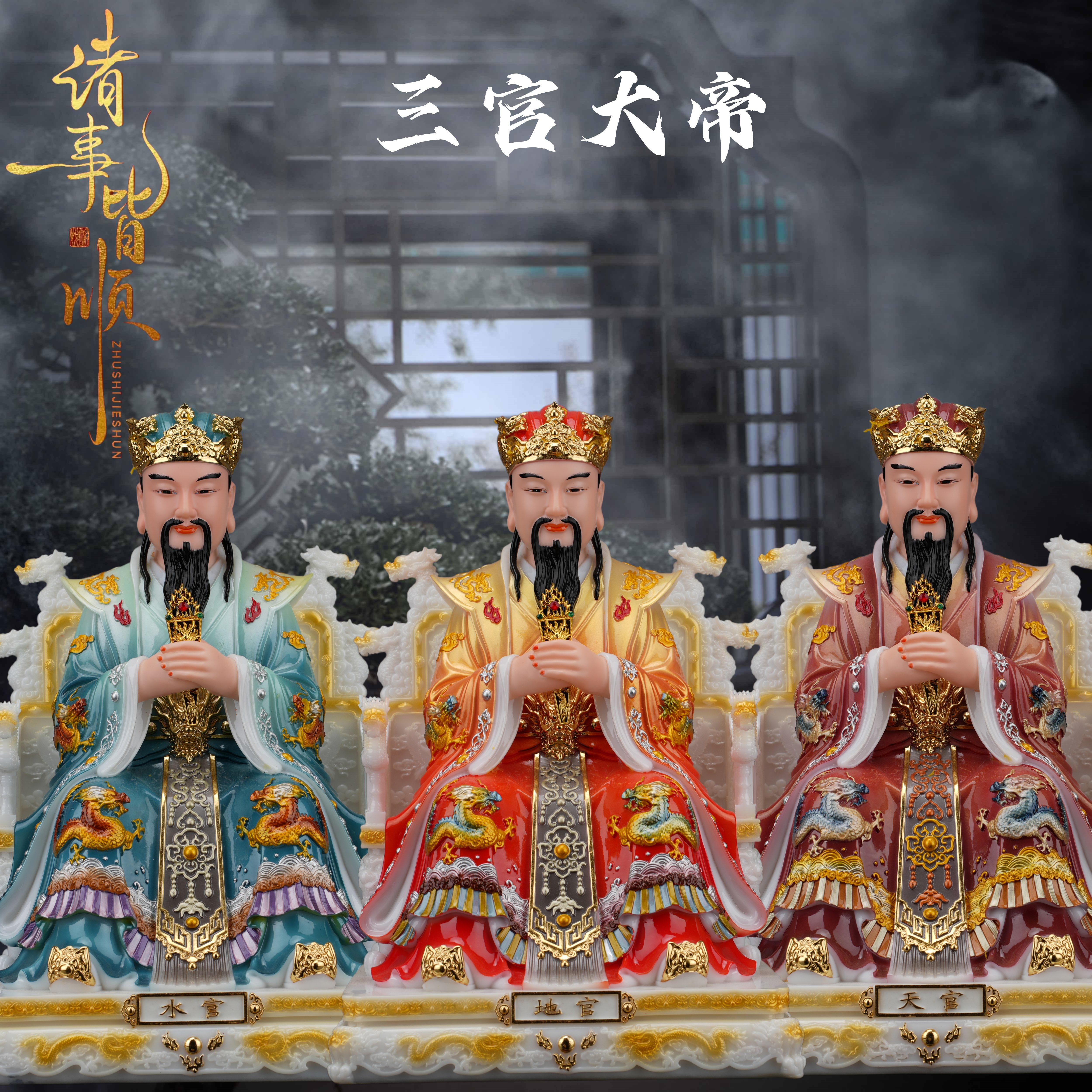 新款三官大帝神像居家摆件天官水官地官像三元大帝客厅佛堂供奉像