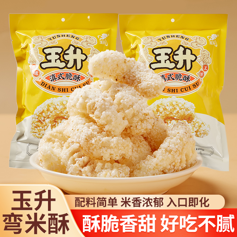 弯米酥小米办公室解馋休闲零食补贴礼物小吃酥酥脆一定要看到最后