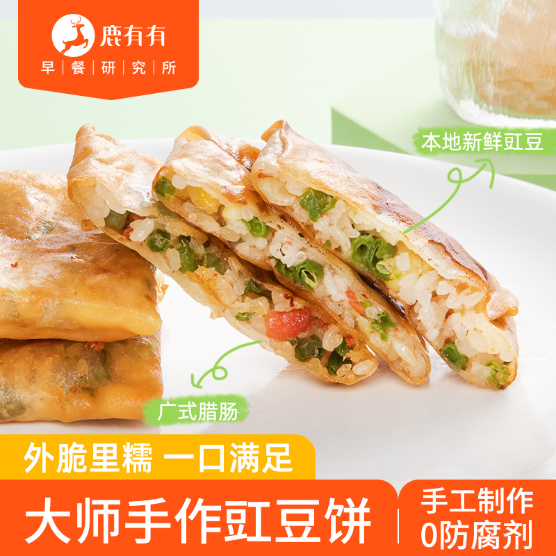 鹿有有传统手工脆皮原味豇豆饼3袋早餐速食小吃广式煎炸儿童煎饼