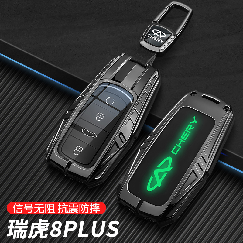 奇瑞瑞虎8plus钥匙套24/2025新款豪华版专用汽车壳包扣男高级