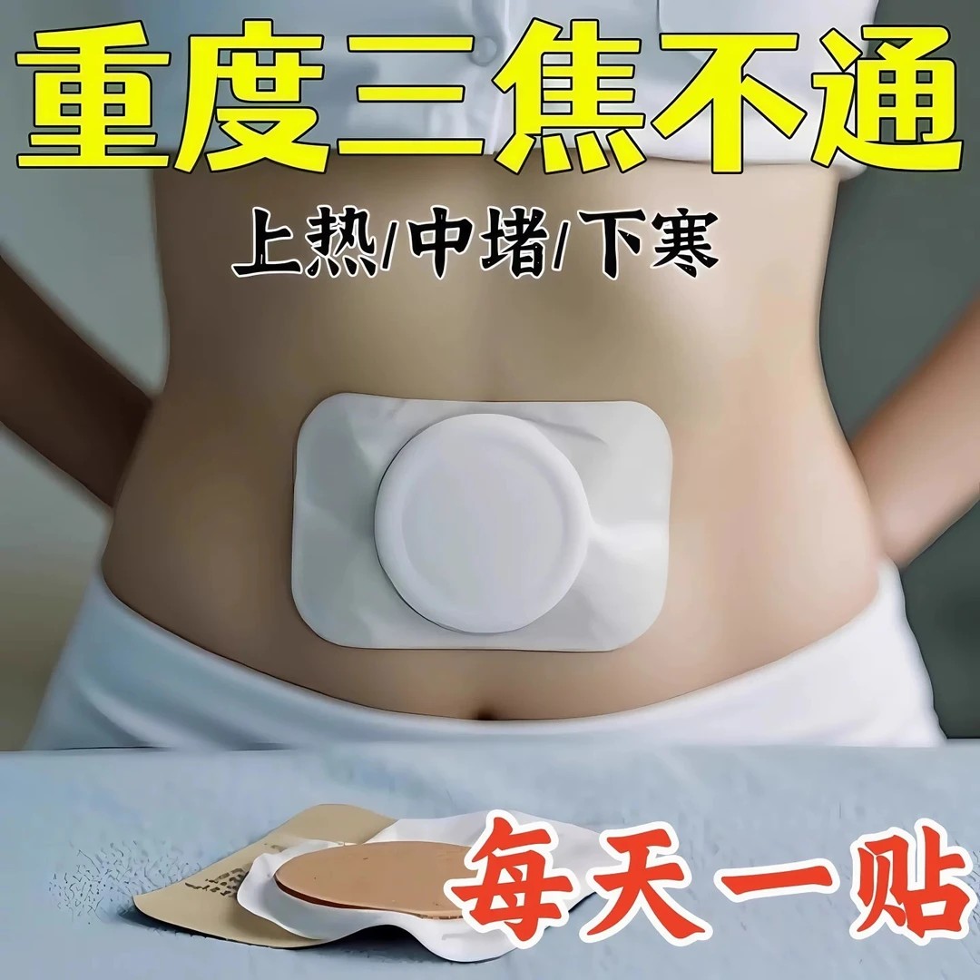 【香港】上热下寒古法三焦贴