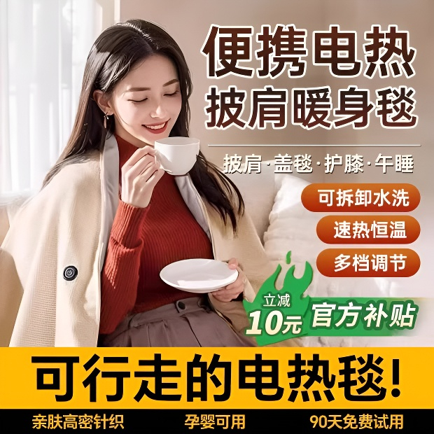 小米有品暖身毯家用发热披肩办公室午休电褥子户外便携保暖电热毯