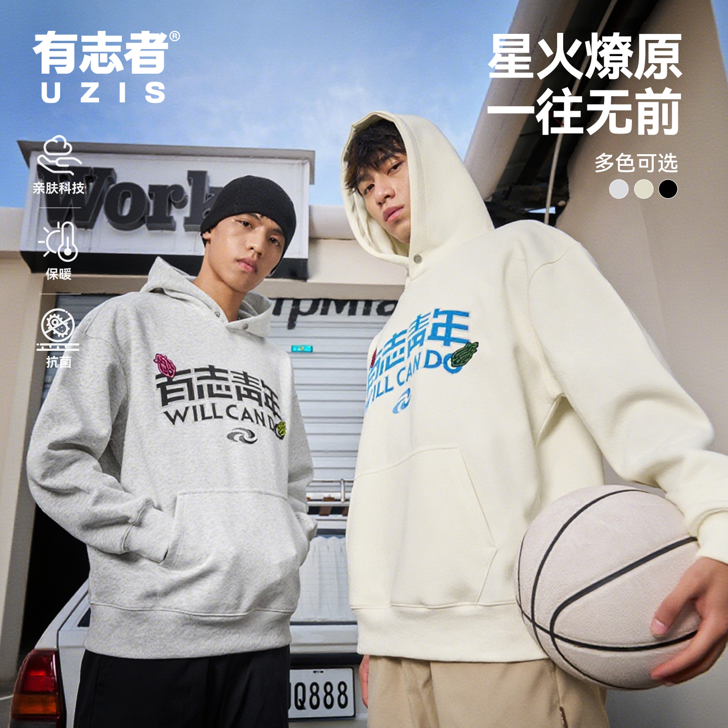 有志者UZIS有志青年燎原运动卫衣男休闲宽松篮球秋冬加厚连帽上衣