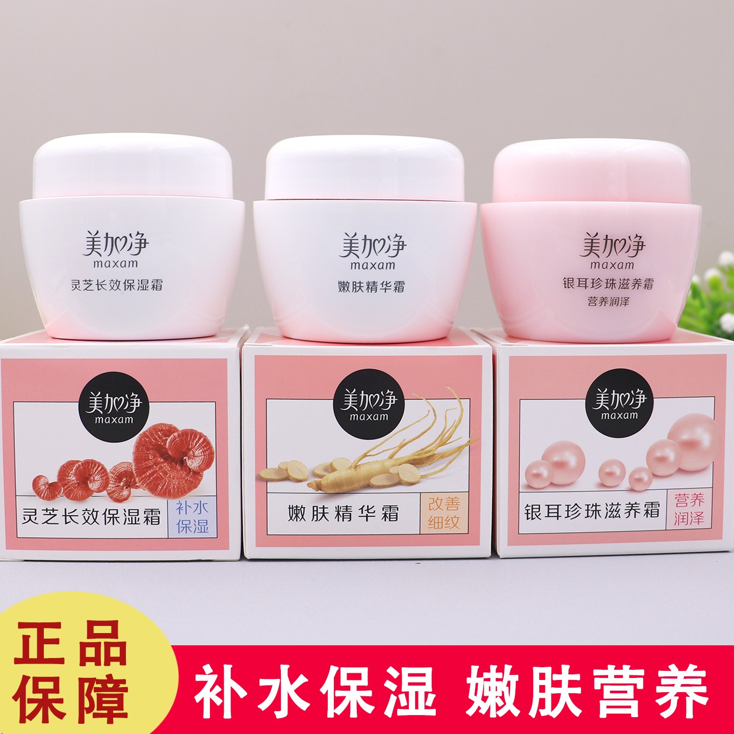 正品美加净银耳珍珠霜/嫩肤精华霜/灵芝长效保湿霜补水面霜擦脸霜