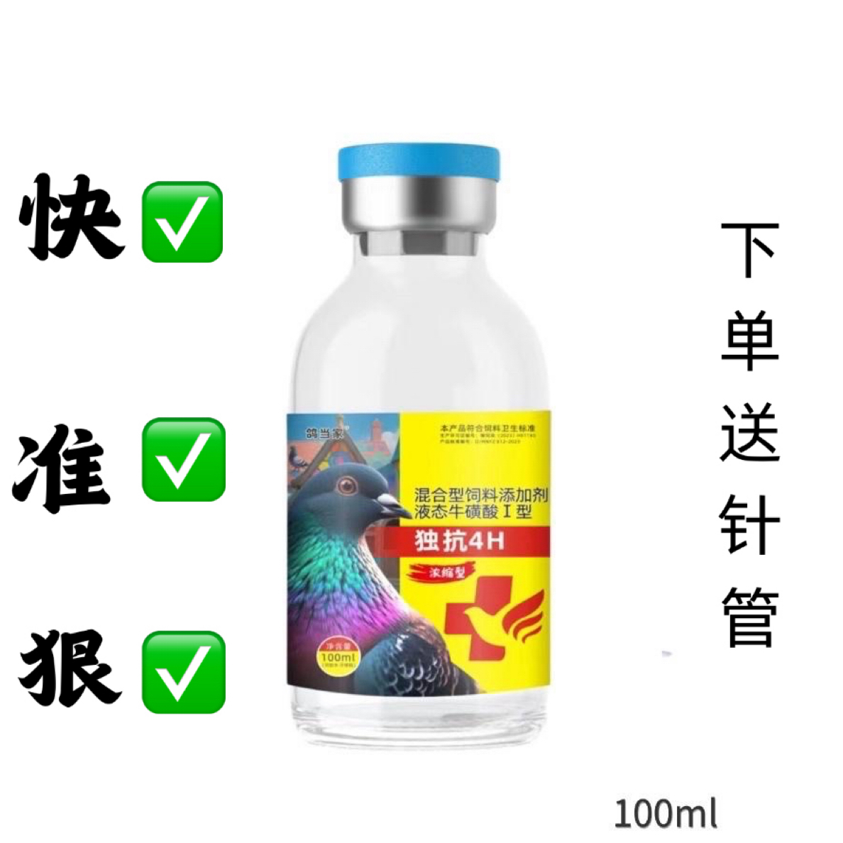 独抗4H鸽子保健 路训比赛期保健作用好