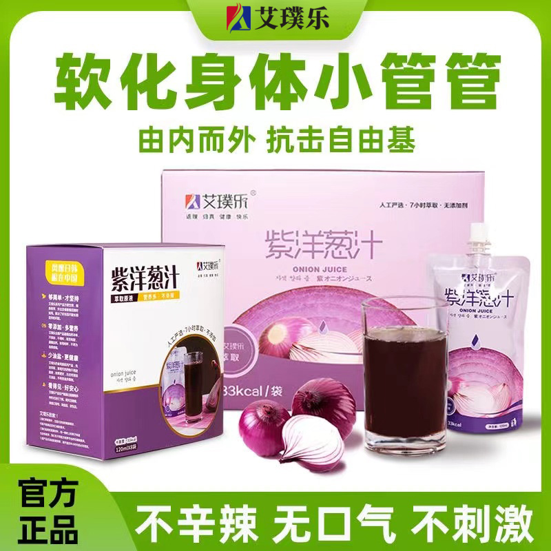 艾璞乐紫洋葱汁原汁饮料无蔗糖无添加萃取纯果蔬汁健康饮品蔬菜汁
