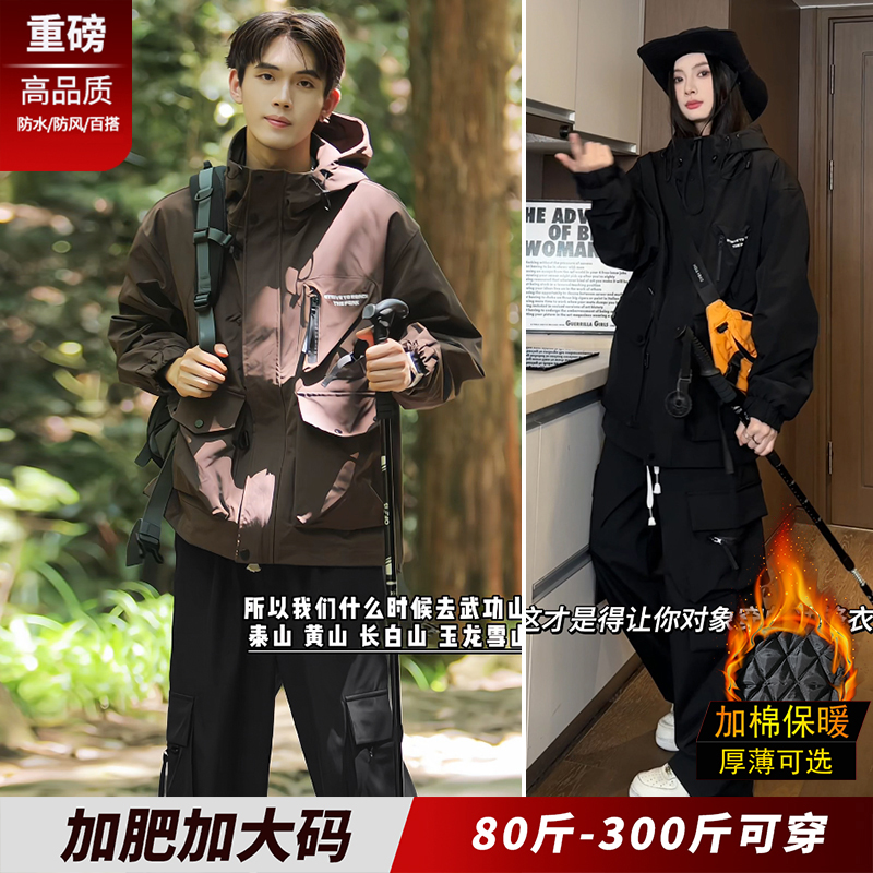 冲锋衣套装男秋冬潮牌加厚加棉外套棉衣两件套宽松胖子加肥加大码