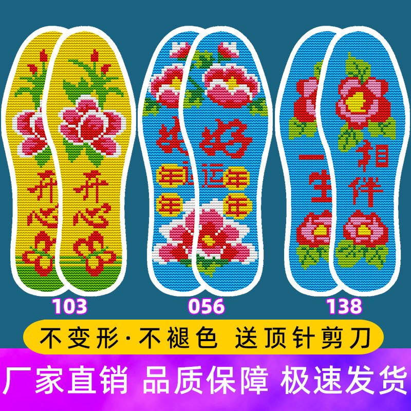 满绣十字绣鞋垫纯手工半成品喜庆防臭透气吸汗鞋垫子自己绣带针线