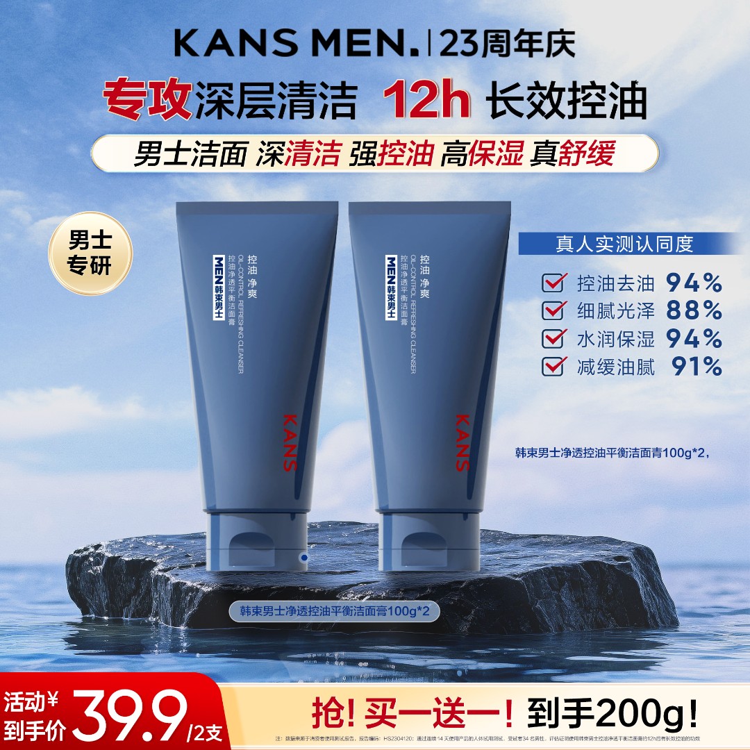 【油皮挚爱洁面】韩束男士深层清洁控油洗面奶温和保湿秋冬洁面