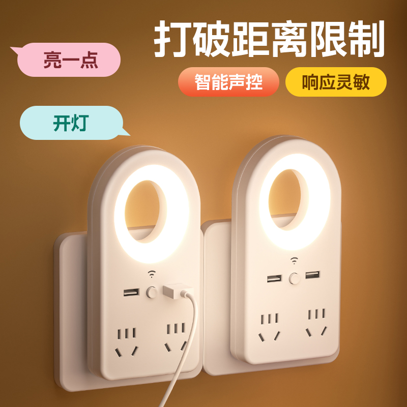 语音声控小夜灯带插座usb多功能智能排插排插板LED灯台灯