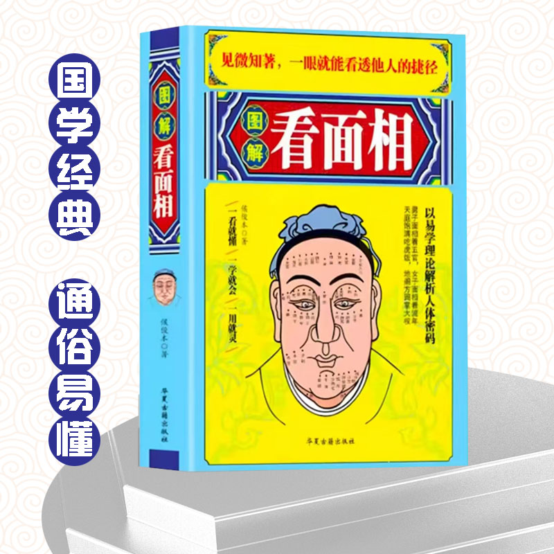 图解手相面相全书大全看手相看手纹婚姻预测学入门命理书籍包邮