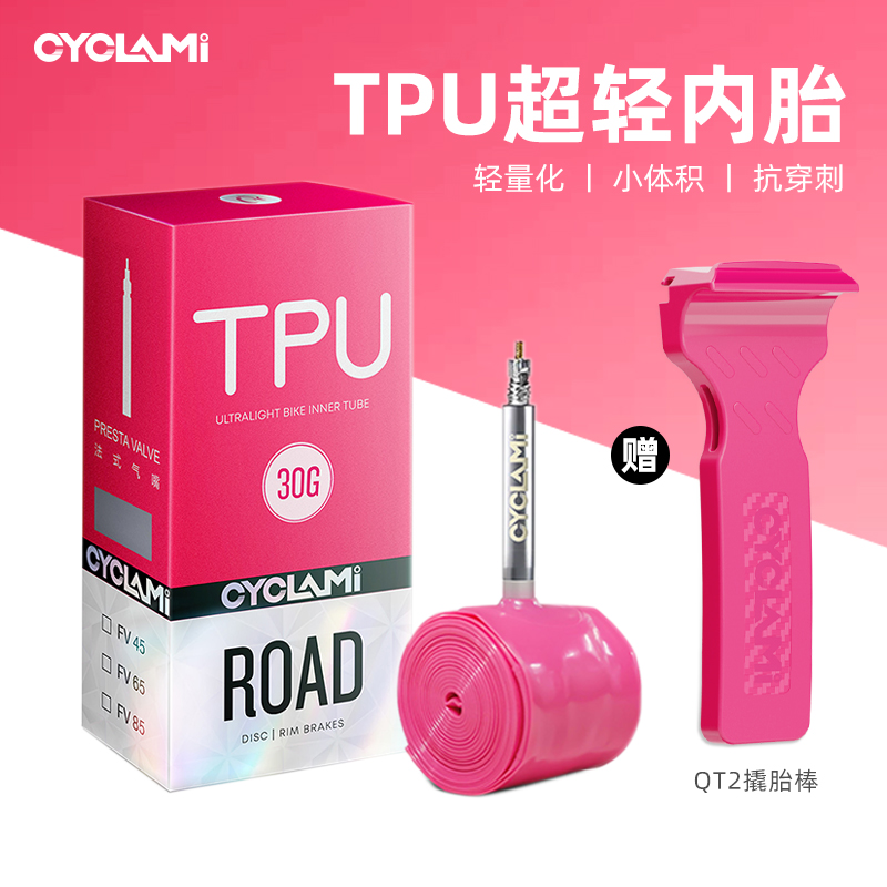 新款CYCLAMI友骑30g超轻内胎公路自行车法嘴700c车圈TPU材质内胎