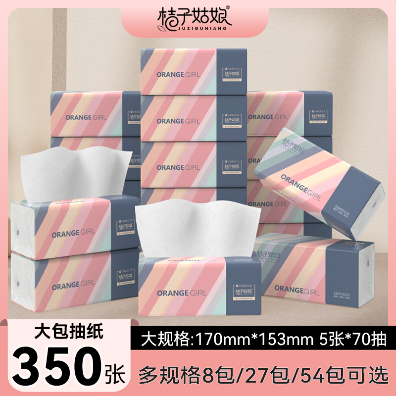 桔子姑娘家用大包抽纸面巾纸纸加厚350张卫生纸5层餐巾纸整箱装