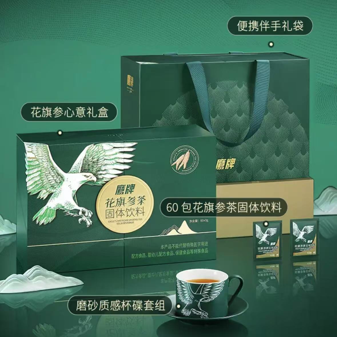 【推荐必入】鹰牌花旗参茶固体饮料冲饮佳品日常维稳作下午茶饮品