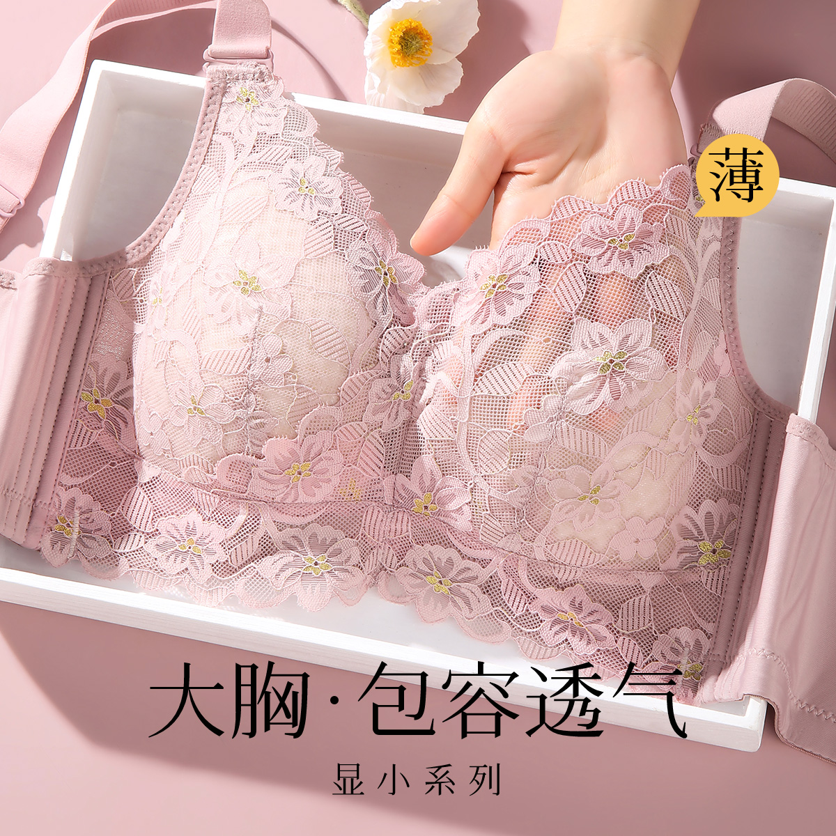 梦芭蒂内衣女性感蕾丝文胸大胸显小显瘦薄款大码无钢圈聚拢胸罩