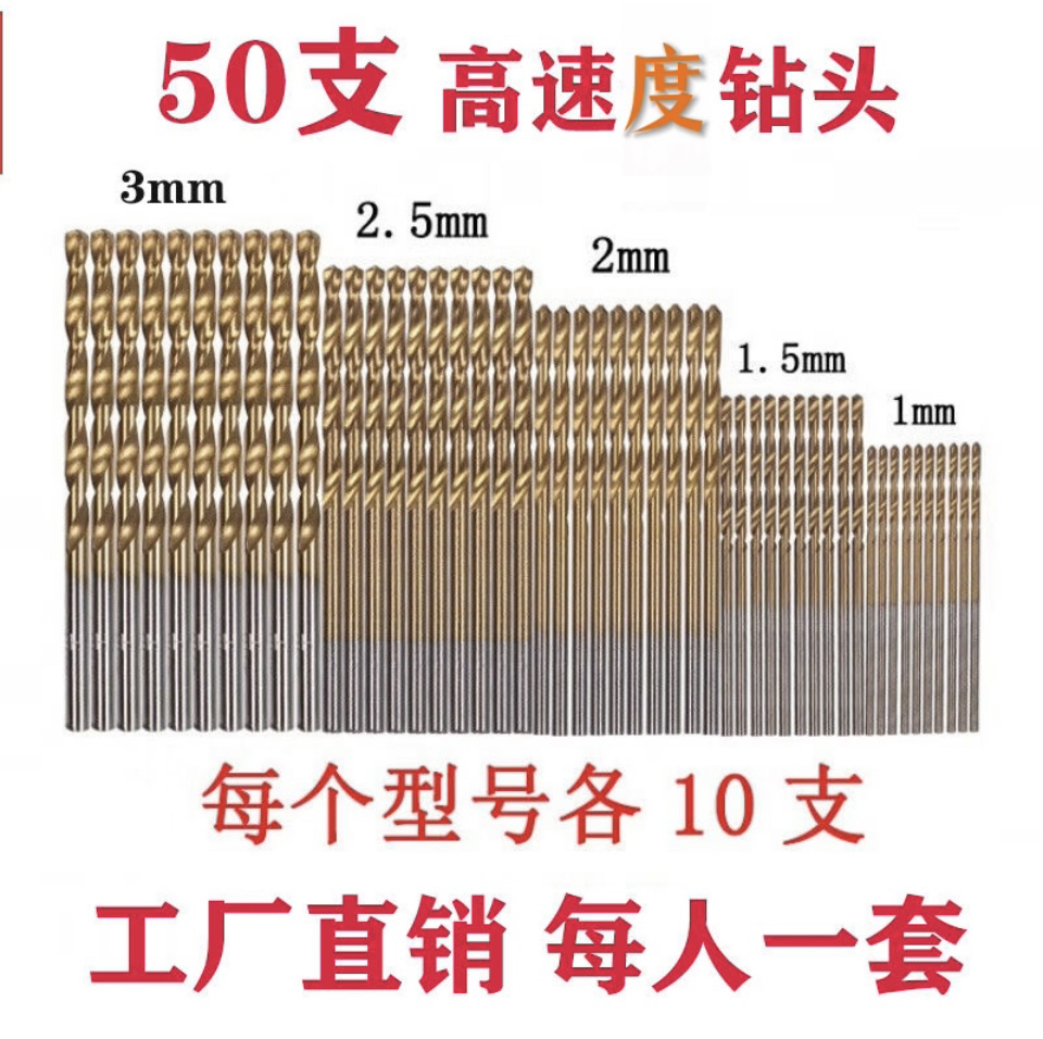 【50支钻头】高速麻花钻头手串文玩木质珠子工艺品塑料打孔不能钻铁