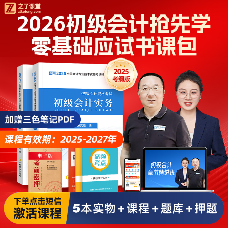 之了初级会计考试2026备考零基础备考书三色笔记PDF【赠马勇精讲班
