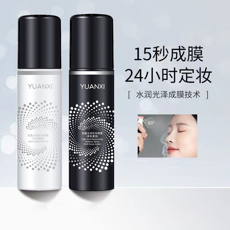 小鱼海棠定妆喷雾持久防水不脱妆防汗控油补水脱妆保湿不卡粉学生