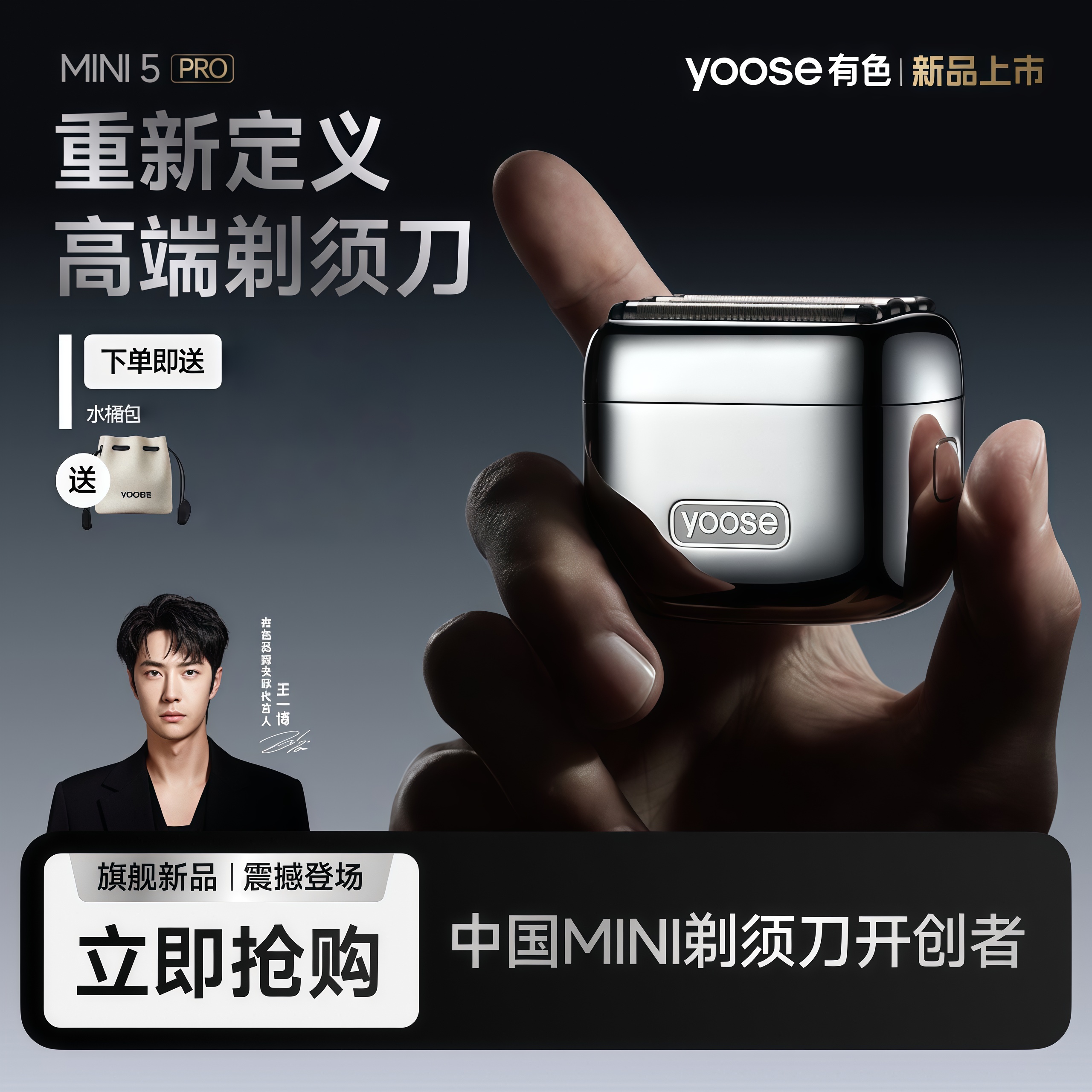 yoose有色MINI5 PRO剃须刀电动男2025新款往复式刮胡刀中秋节礼物
