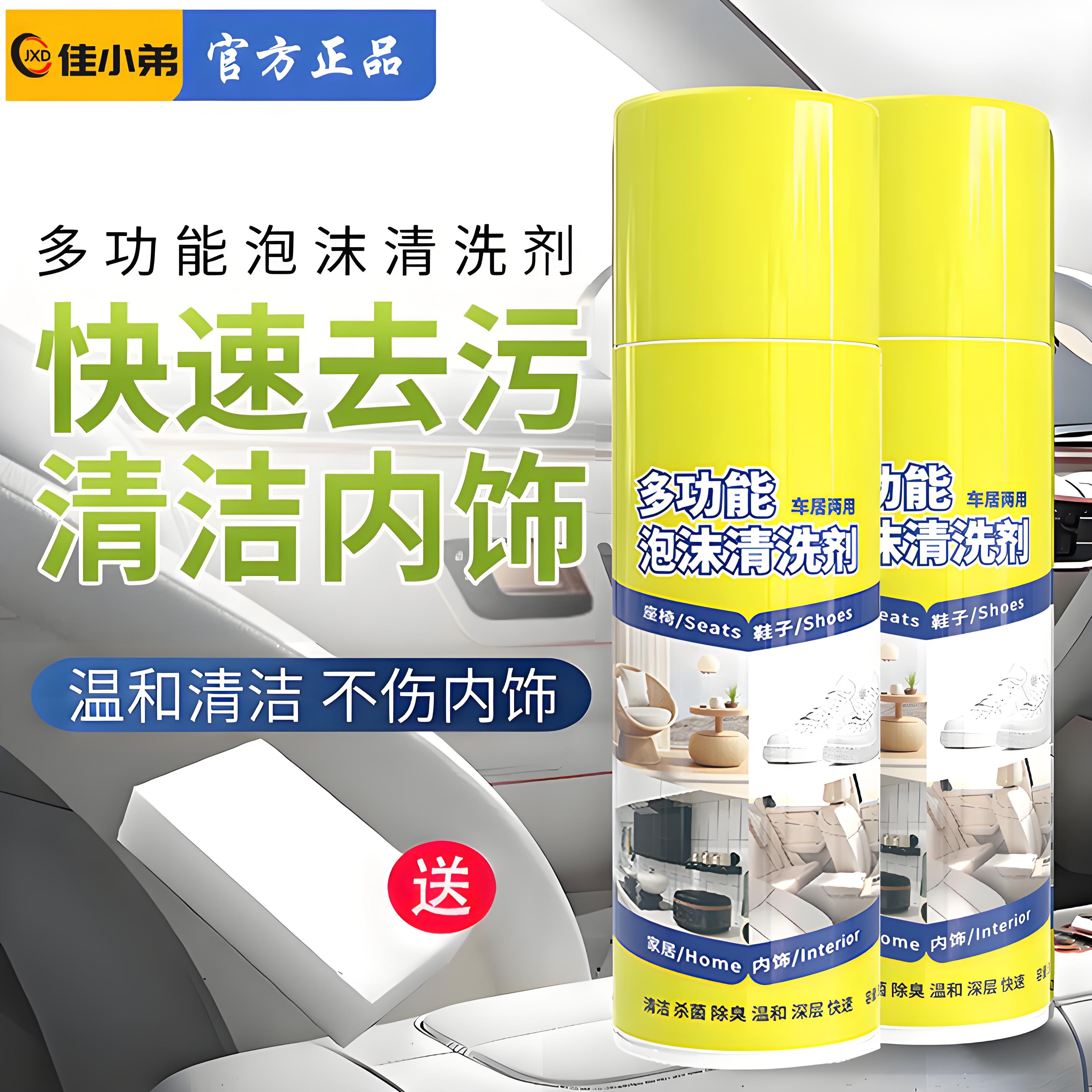 【25新升级】多功能泡沫清洗剂汽车内饰免洗去污翻新座椅顶棚清洁剂