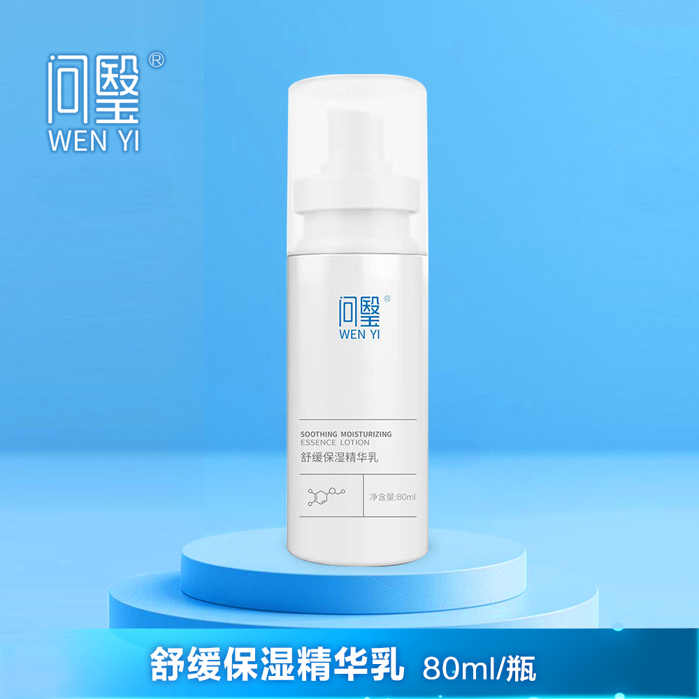 问瑿舒缓保湿精华乳80ml油皮混油皮舒缓保湿清爽呵护屏障护肤品