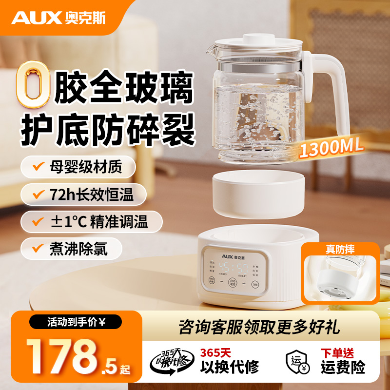 奥克斯全玻璃带护底恒温壶婴儿专用家用大容量保温冲奶调奶多功能