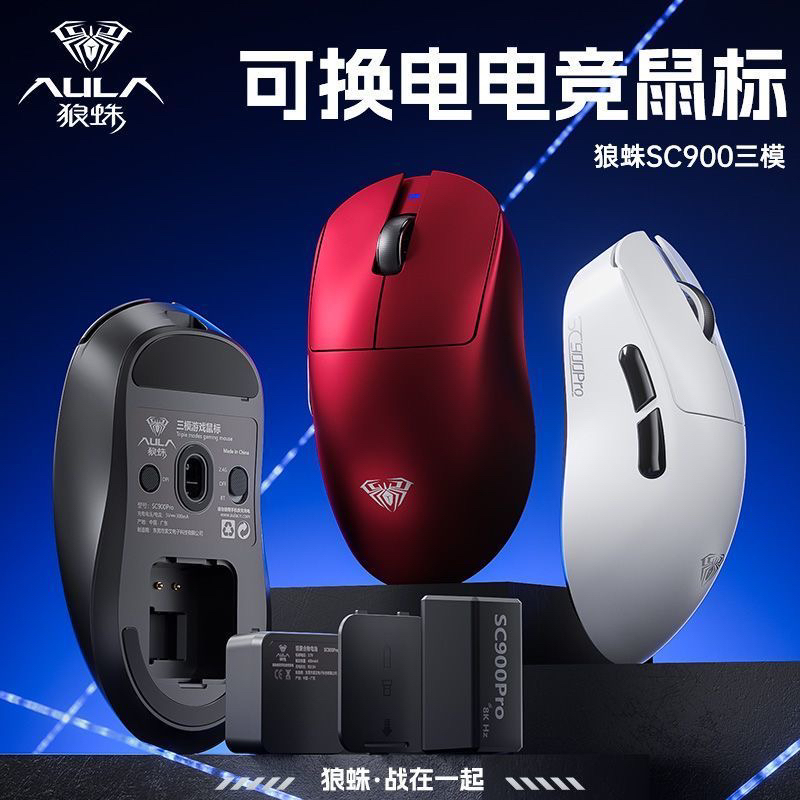 狼蛛SC900鼠标三模8K专用轻量化电竞有线2.4G蓝牙连接PAW3395芯片