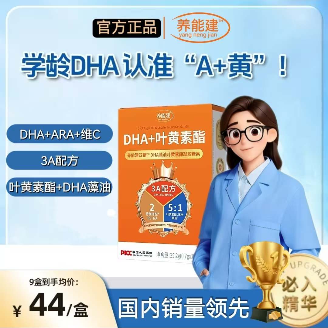 【成长助力】学龄适用DHA藻油叶黄素酯凝胶糖果官方正品