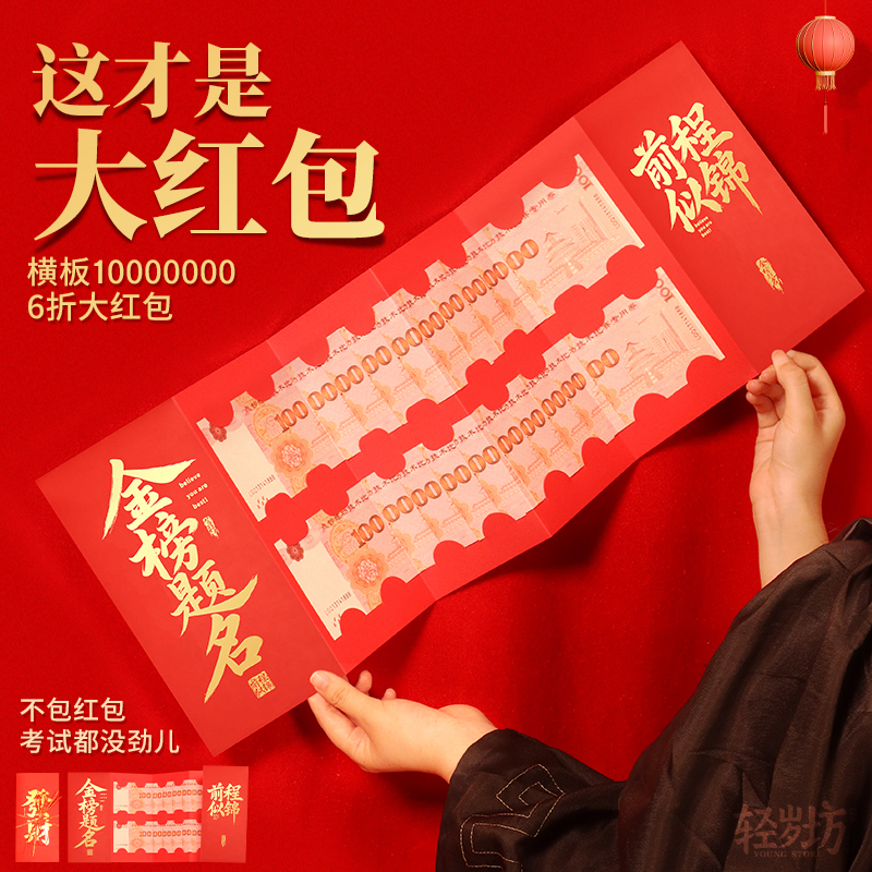 金榜题名红包2026新款个性创意红包升学未来可期逢考必过利是封