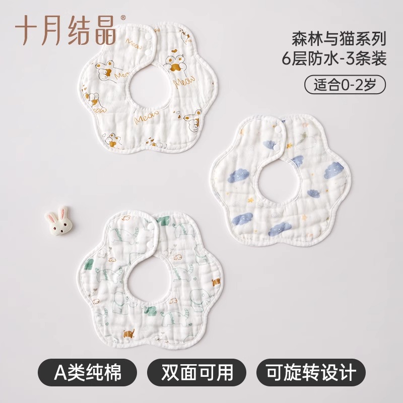 3条十月结晶婴儿口水巾纯棉新生儿宝宝纱布围嘴围兜好洗易干夏季