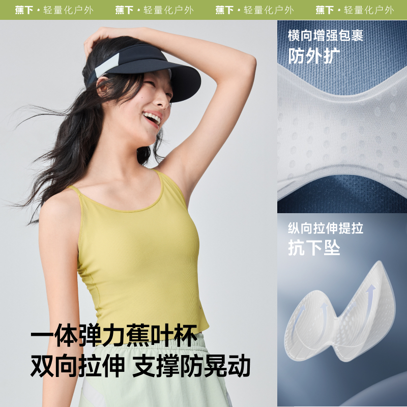蕉下bra-in无痕吊带背心健身显瘦轻薄户外美背打底CC03325背心sp