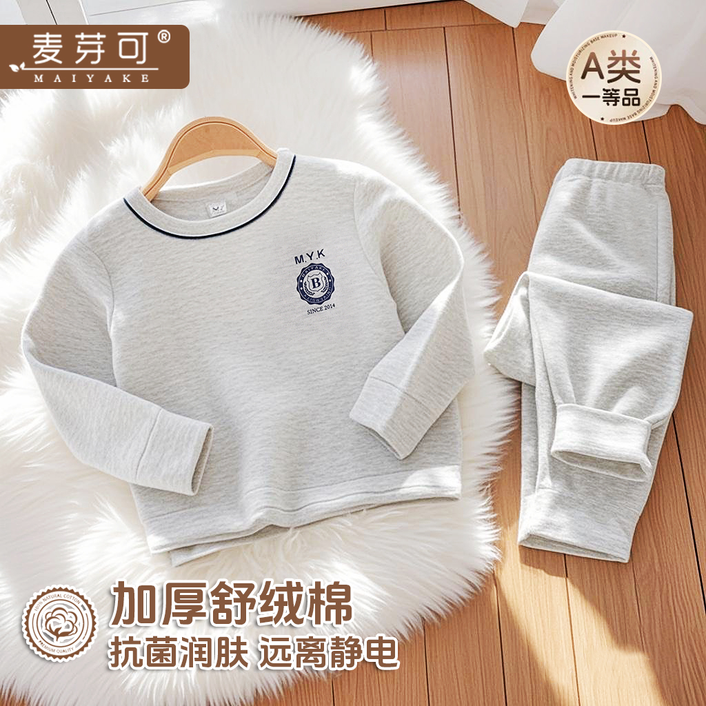 麦芽可秋冬8018舒绒棉A类儿童家居服秋衣秋裤套装男女童宝宝睡衣