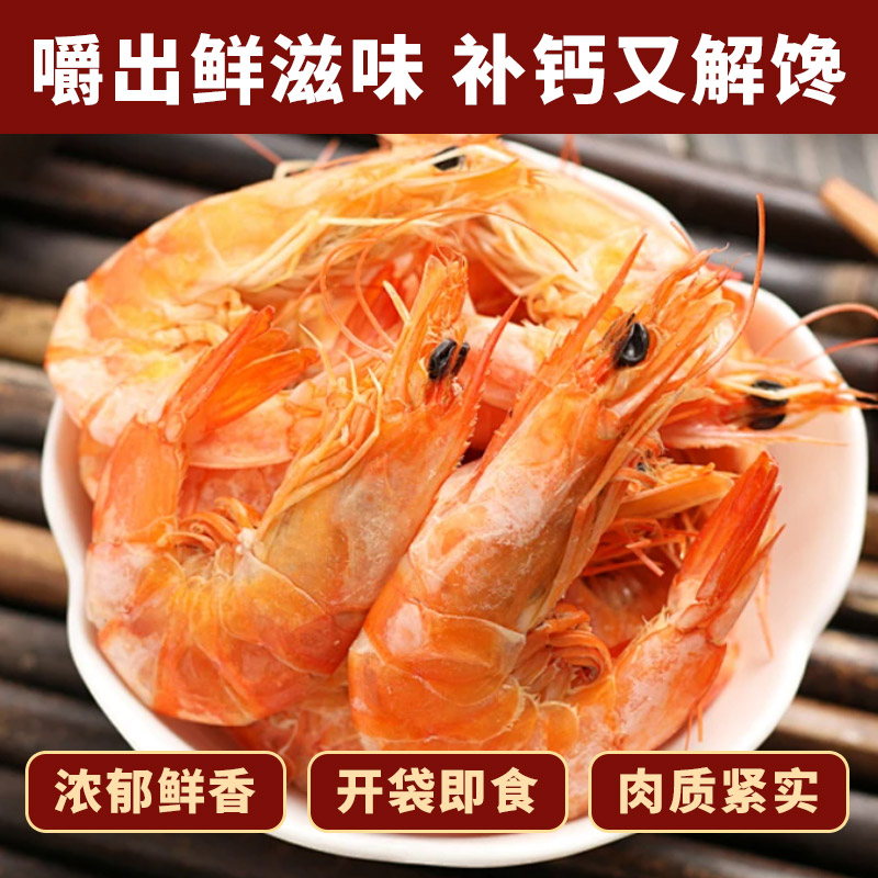 【买50只送50只约100只】烤虾干即食海鲜盐炭烤对虾干货休闲零食