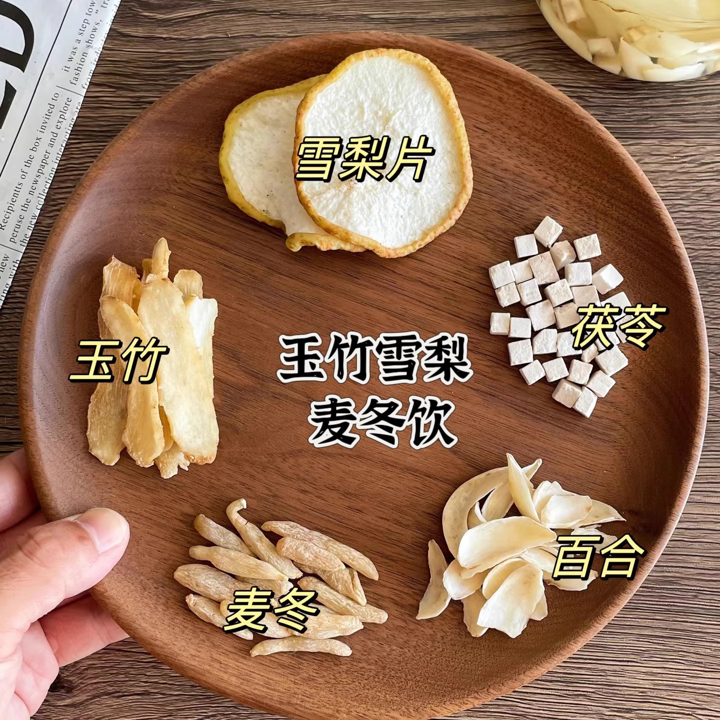 玉竹百合茯苓饮儿童生津茶麦冬雪梨水秋冬生津水润燥养生茶包泡水