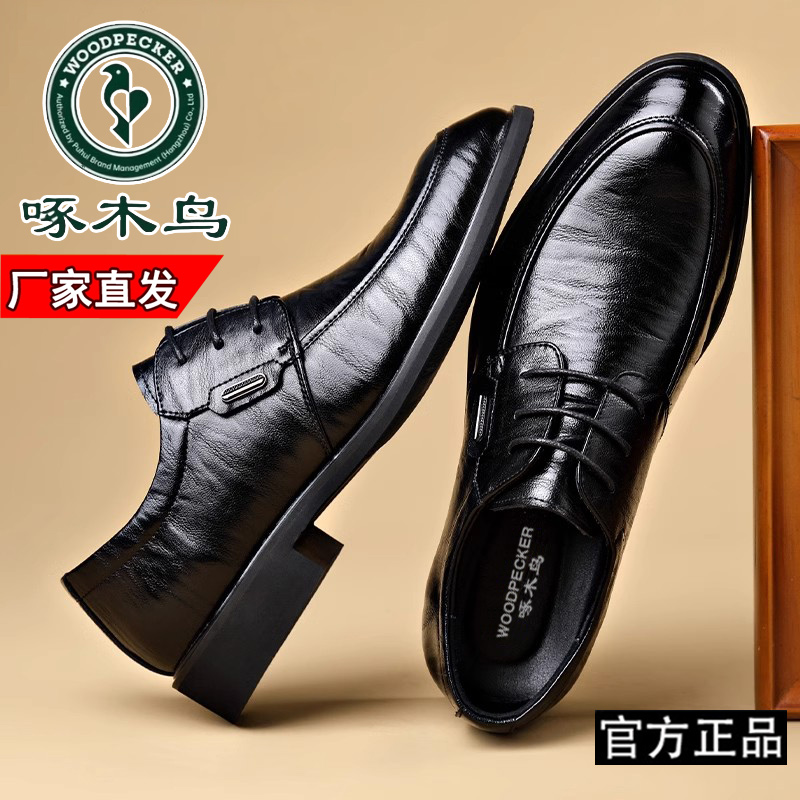 啄木鸟高端商务正装皮鞋男真软皮青年尖头休闲男士英伦风增高男鞋