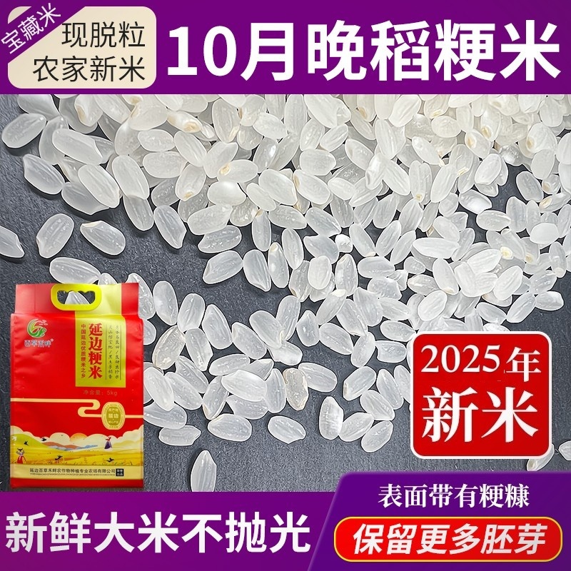 2025新米东北大米延边粳米农家胚芽米圆粒珍珠米东北大米5kg