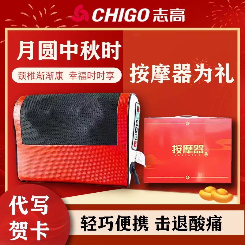 Chigo/志高[中秋节礼物]推拿全身通用按摩仪器按摩背部揉捏腰部
