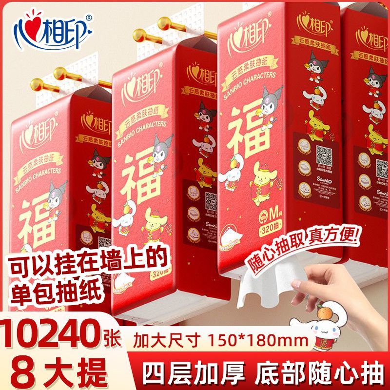 心相印悬挂式抽纸壁挂式大包加厚三丽鸥家用宿舍擦手纸平板卫生纸