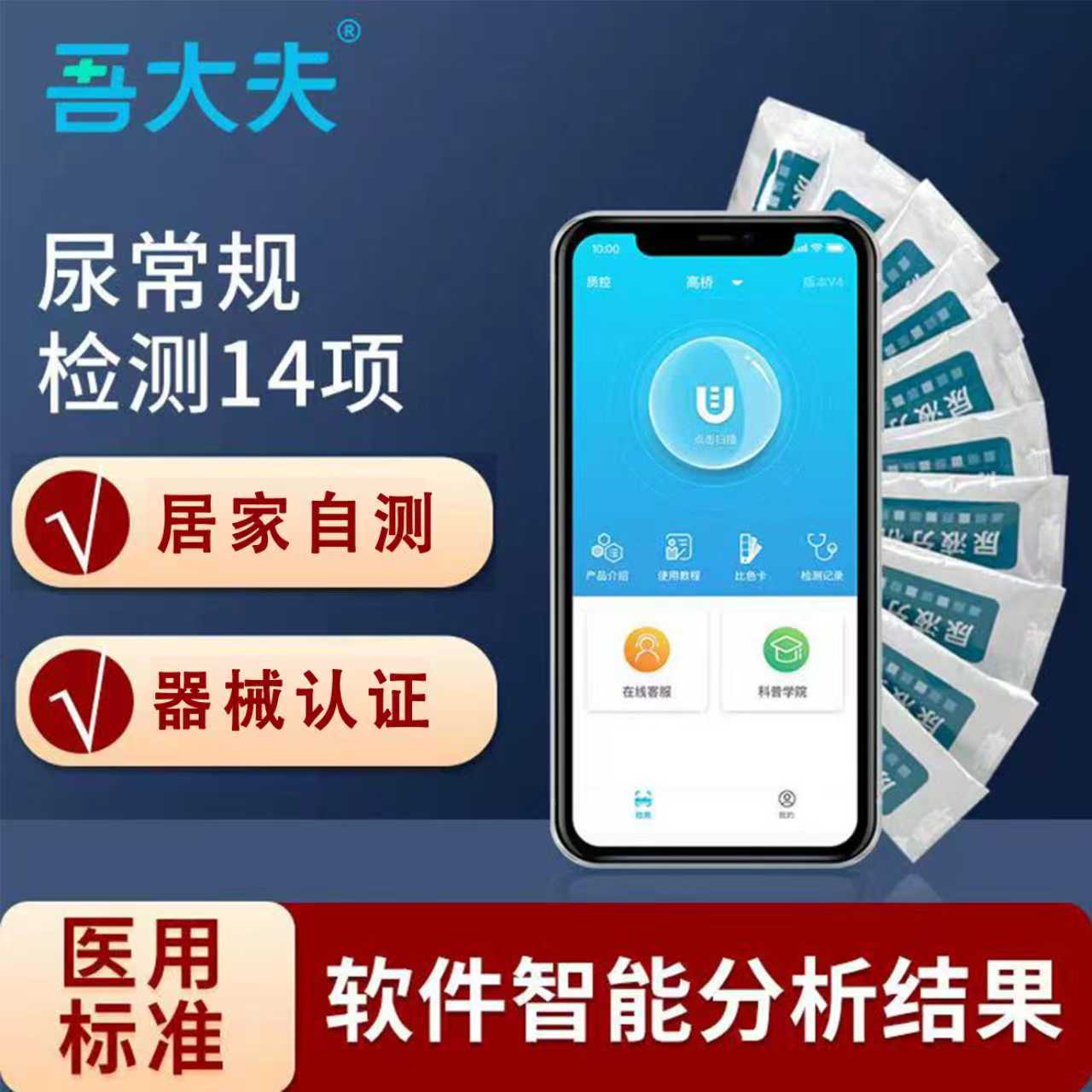 吾大夫尿常规检测14项尿蛋白检测试纸尿酮微量白蛋白尿糖肌酐尿液检测