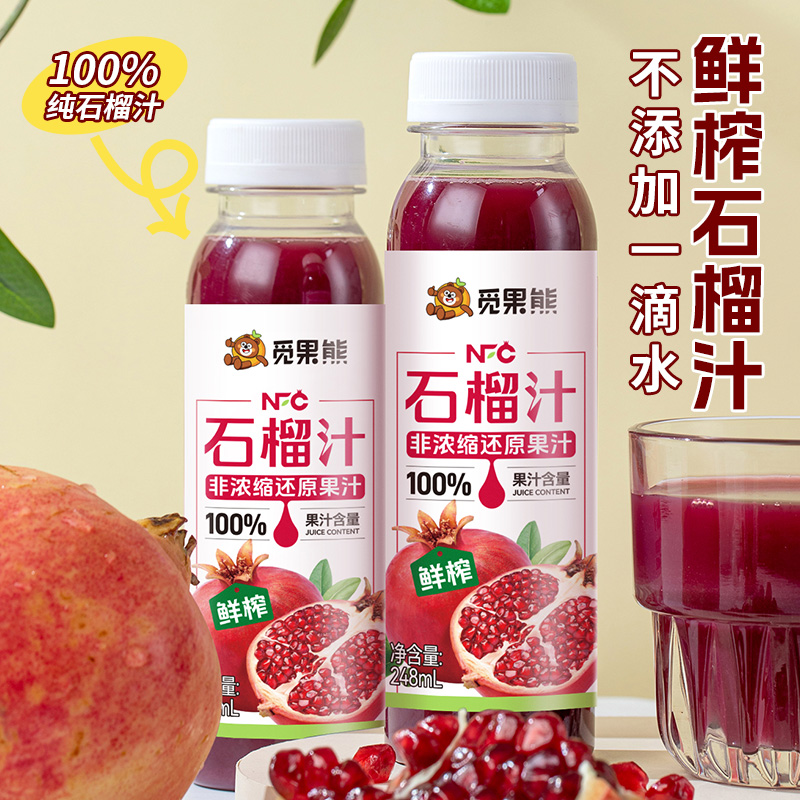 觅果熊NFC鲜榨100%石榴汁鲜榨原汁248ml*8瓶便携果汁补充维C·