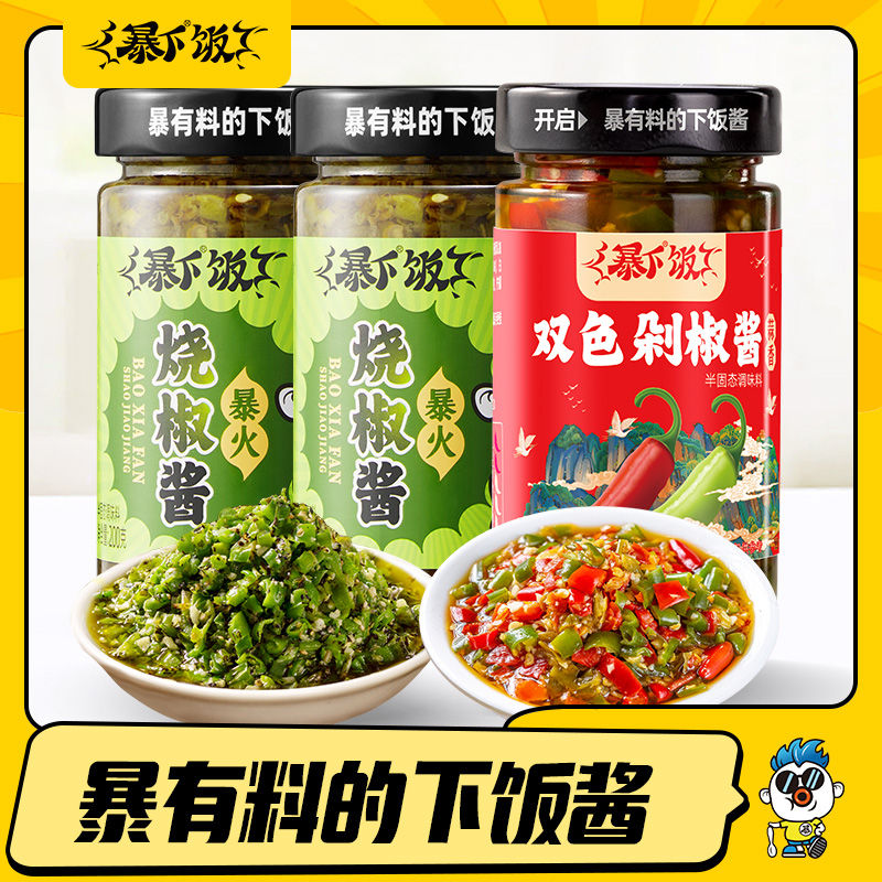 【明火碳烤】吉香居暴下饭烧椒双色剁椒酱辣椒酱拌饭拌面风味BD
