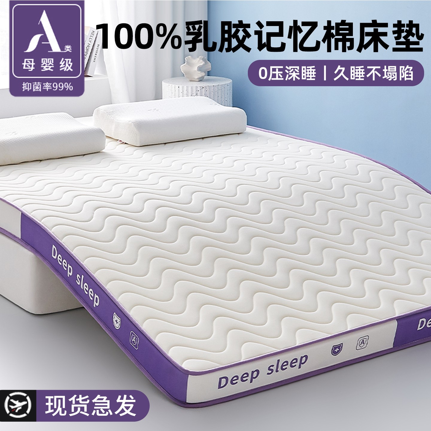 100%乳胶记忆棉床垫软垫遮盖物家用卧室宿舍学生单人榻榻米床褥垫