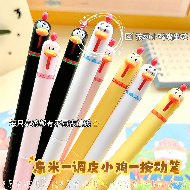 东米新品搞怪萌宠小鸡按动解压可爱中性笔高颜值学生刷题速干黑笔