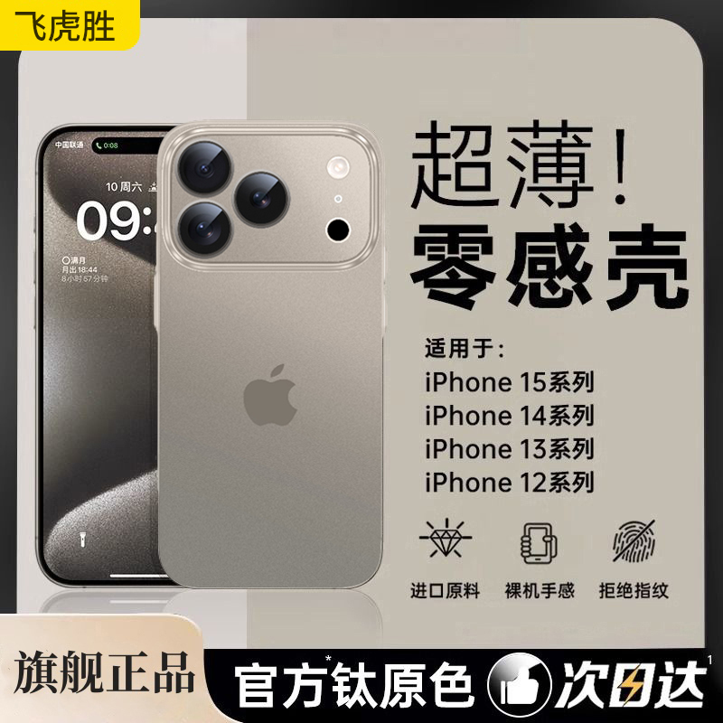 飞虎胜【超薄磨砂】适用苹果iPhone17promax手机壳华为oppo小米vivo