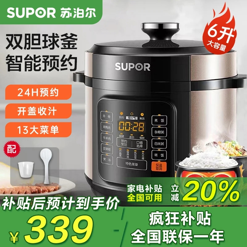 SUPOR/苏泊尔电压力锅6升智能家用开盖收汁加热一键排压电高压锅