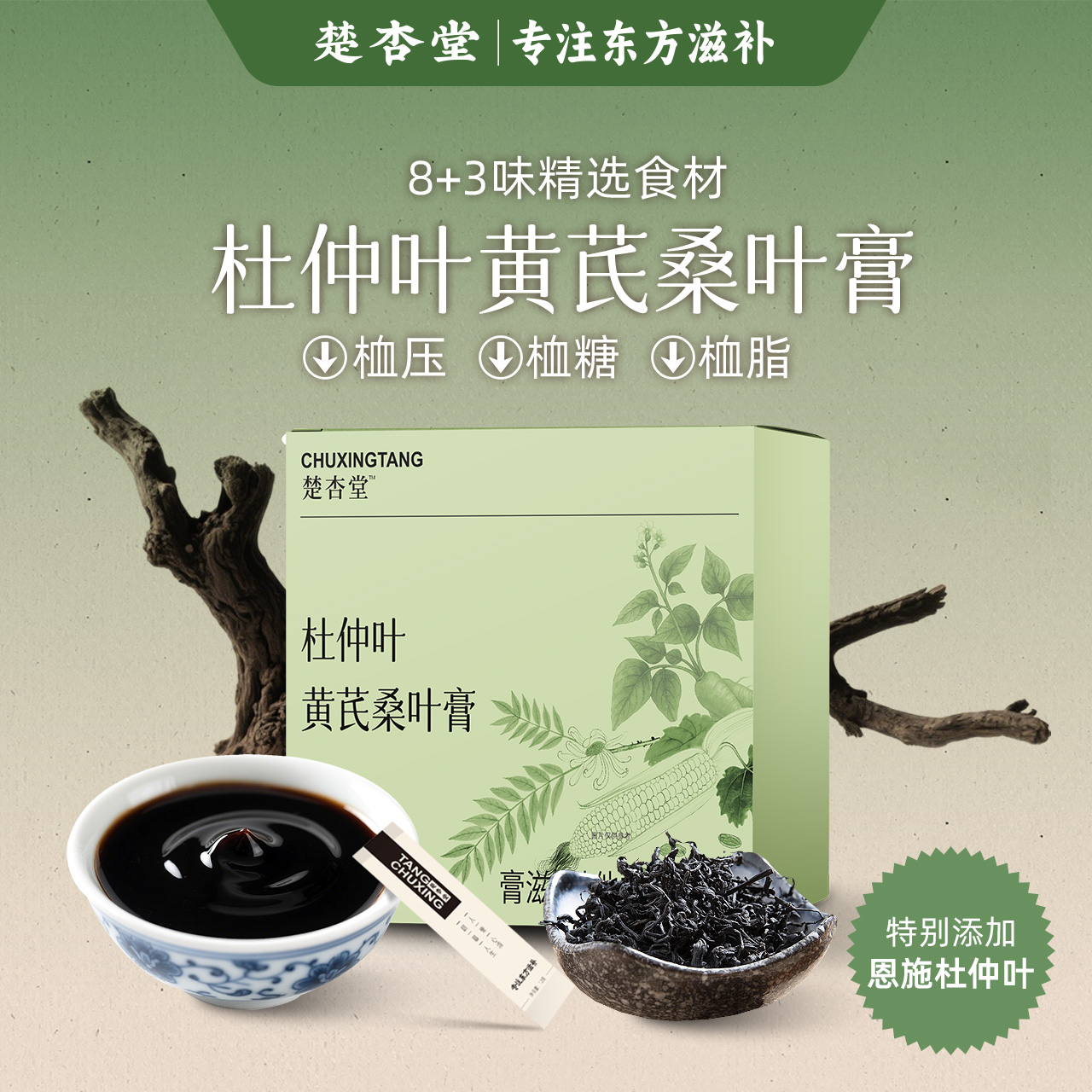 楚杏堂杜仲叶黄芪桑叶膏熬夜肝气情绪不好小袋冲饮方便独立包装