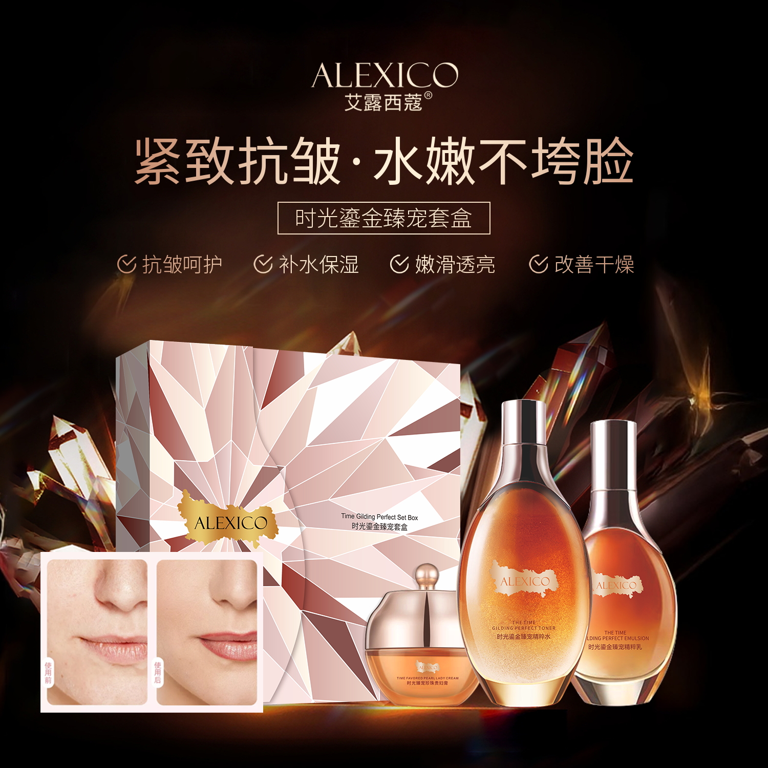 艾露西蔻时光鎏金奢宠套盒去黄紧致肌肤2822