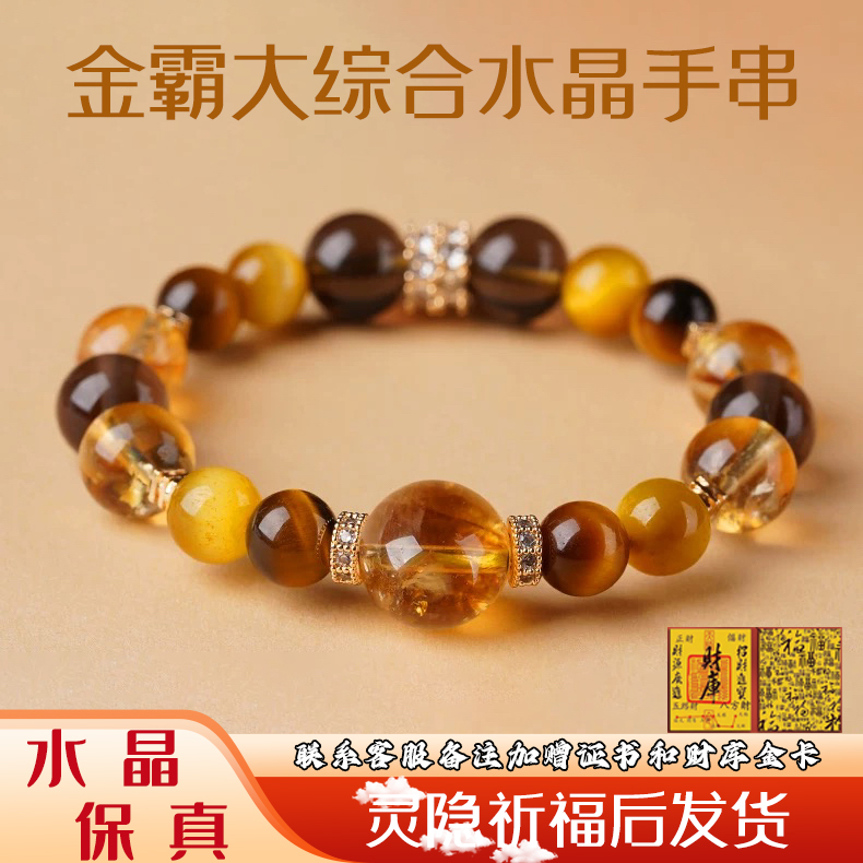 金霸大综合黄水晶手链虎眼石水晶手串轻奢小众精致手链