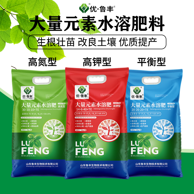 鲁丰 大量元素水溶肥 高钾，高氮，平衡